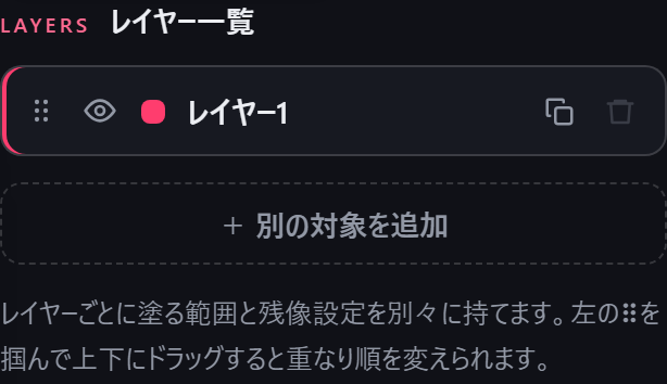 レイヤー一覧