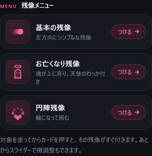 残像メニューの3つのカード