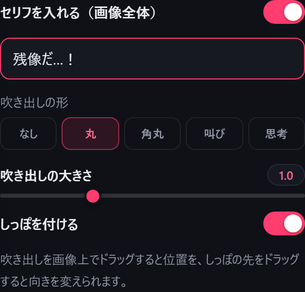 セリフの調整項目