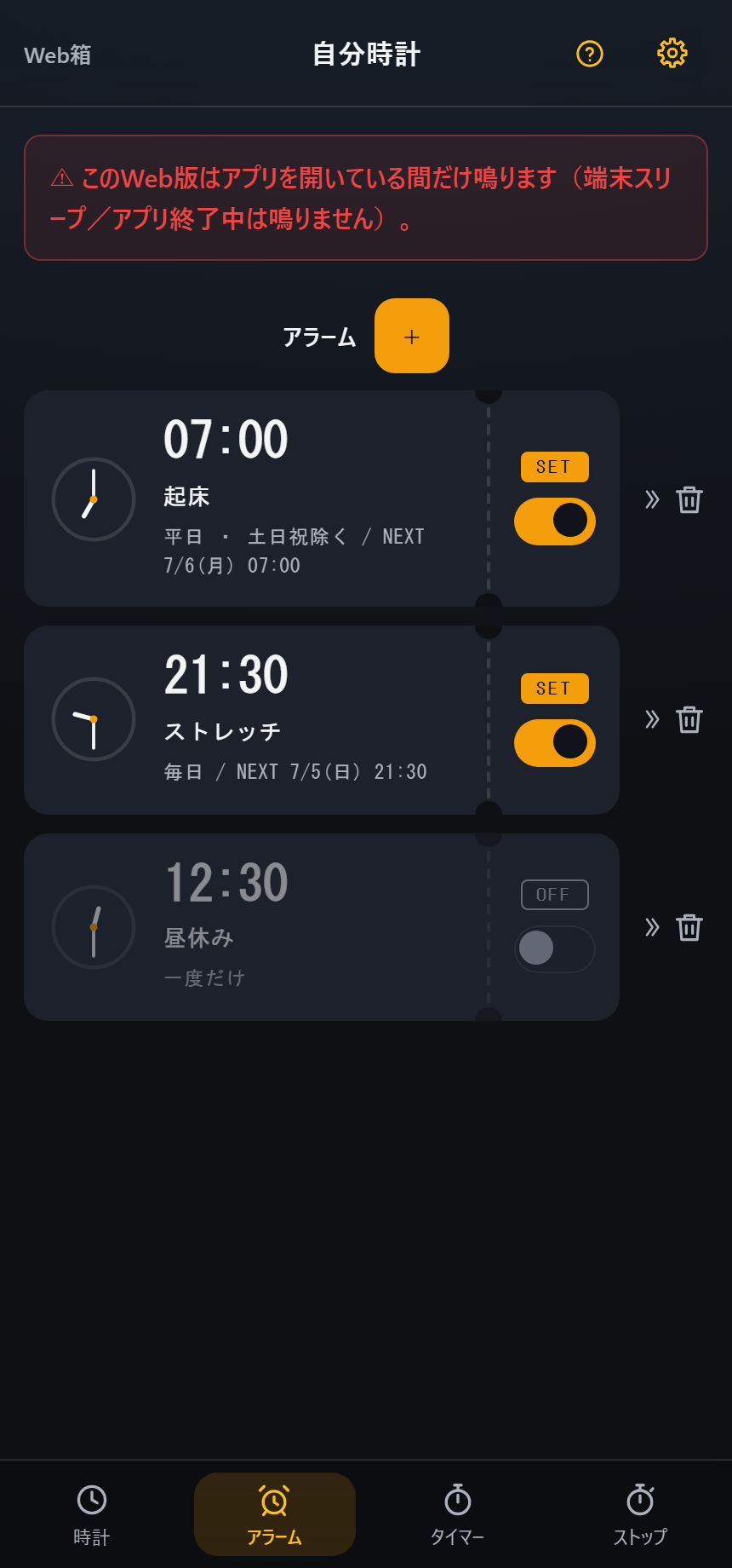 アラーム一覧