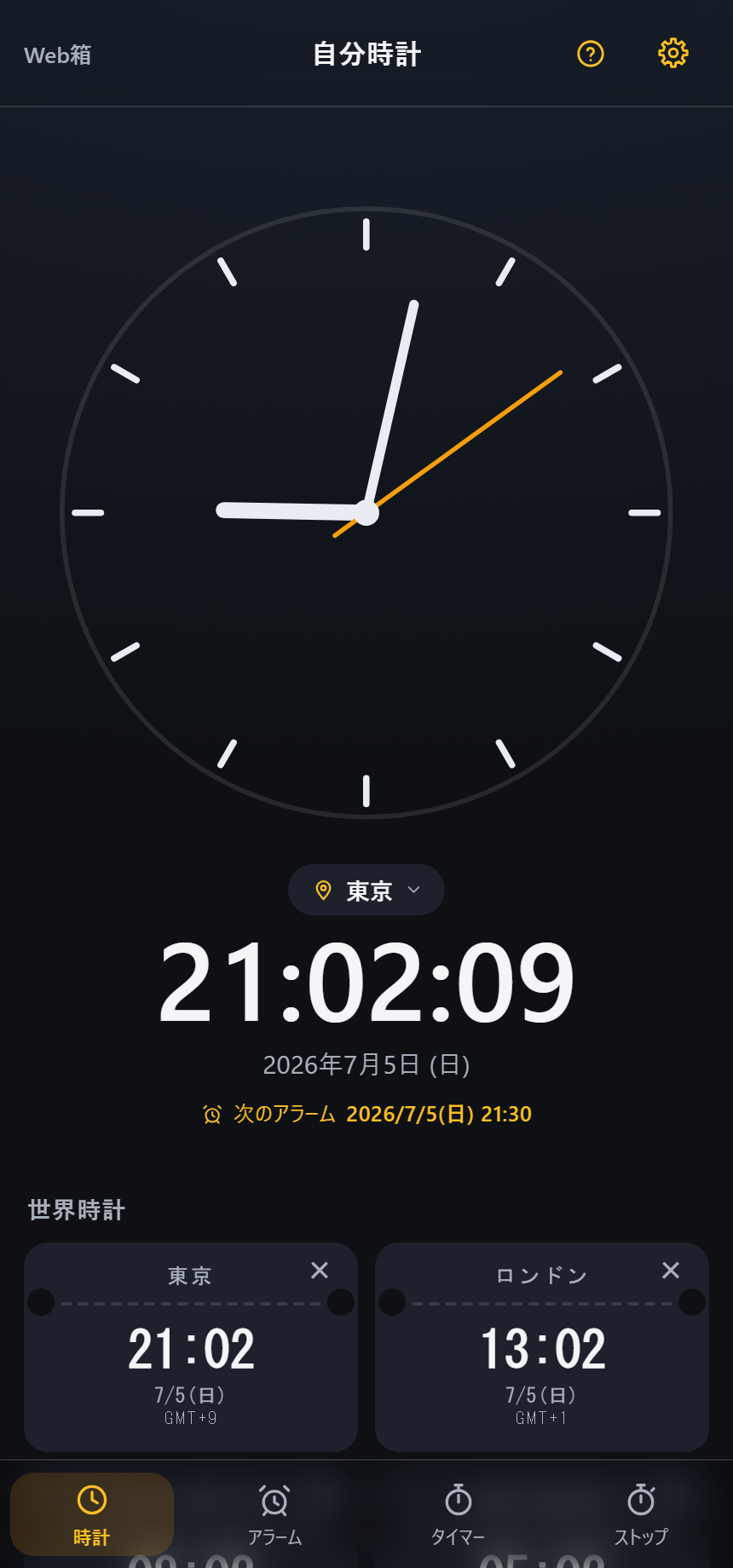 時計タブの全体