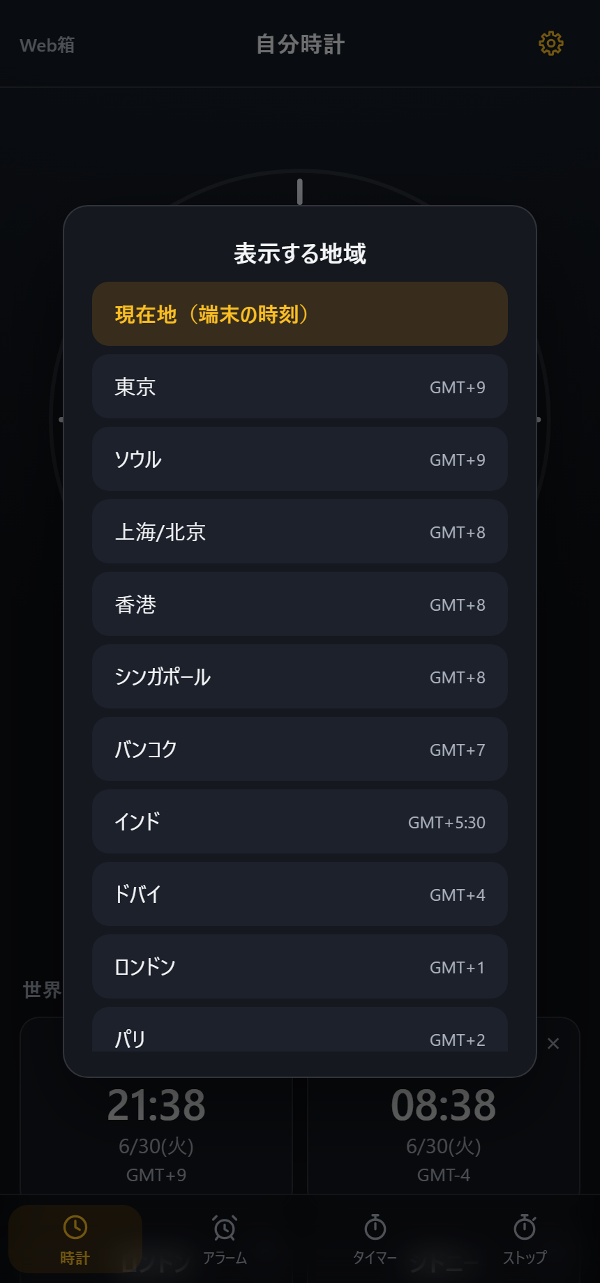 地域の切替メニュー