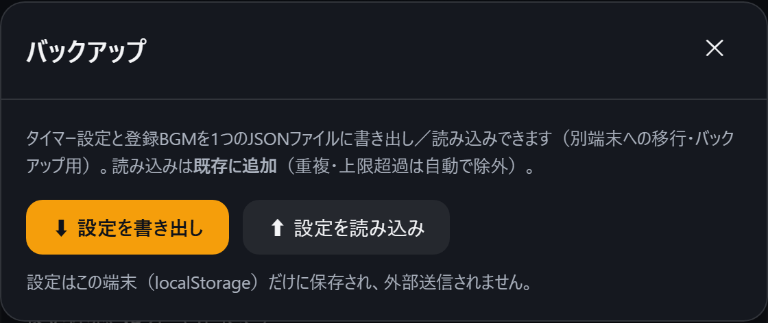 バックアップ画面