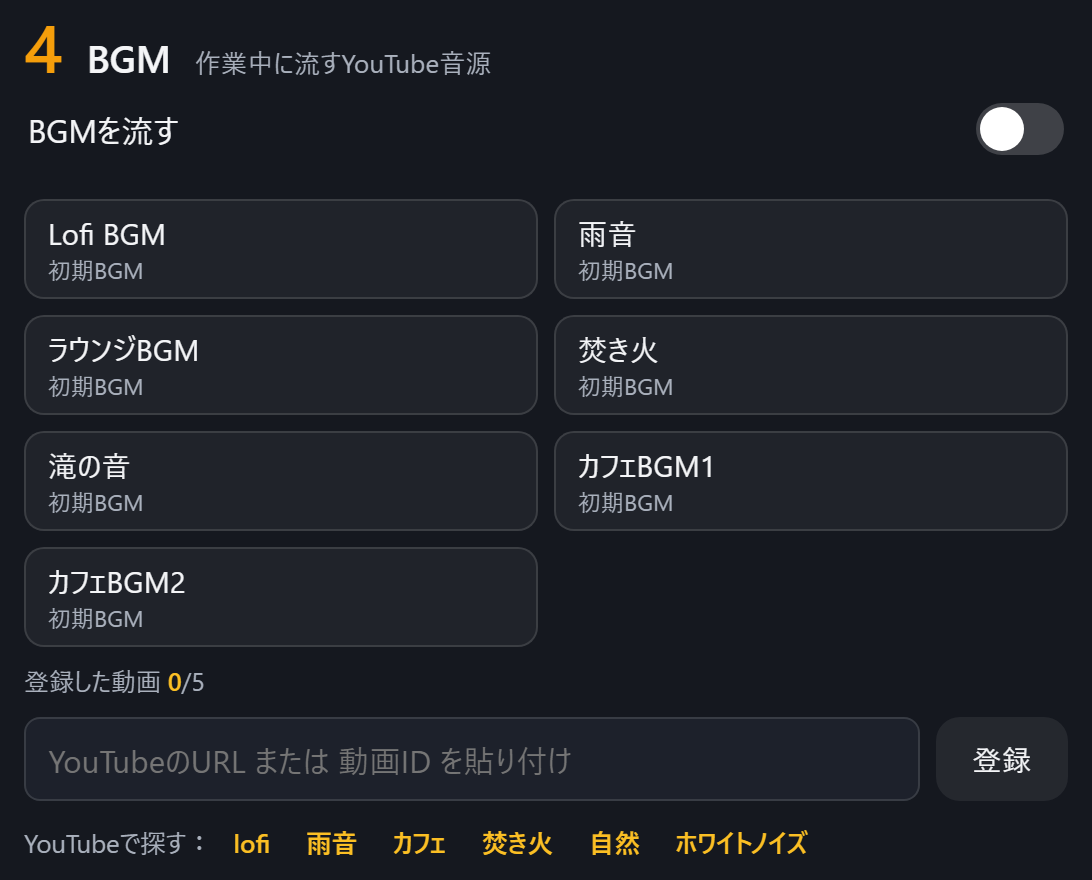 BGMの設定
