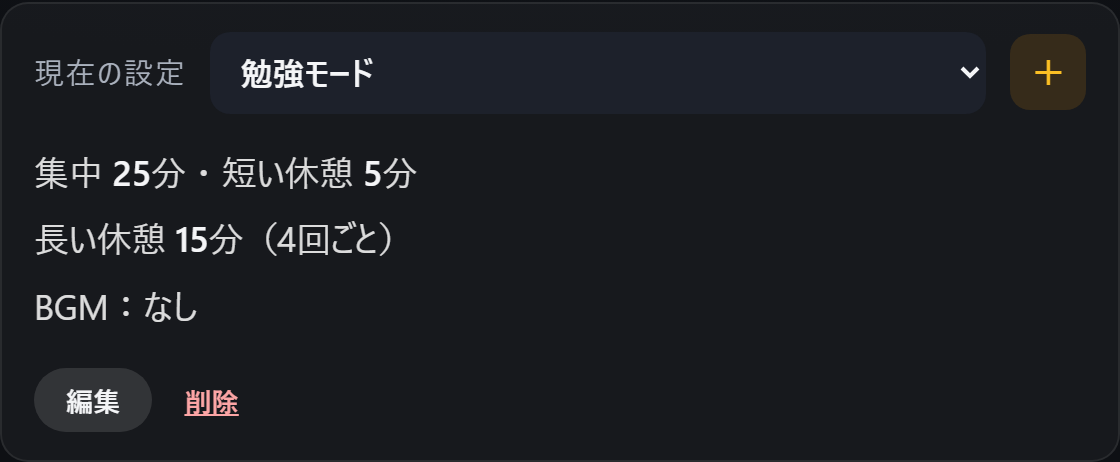 現在の設定カード
