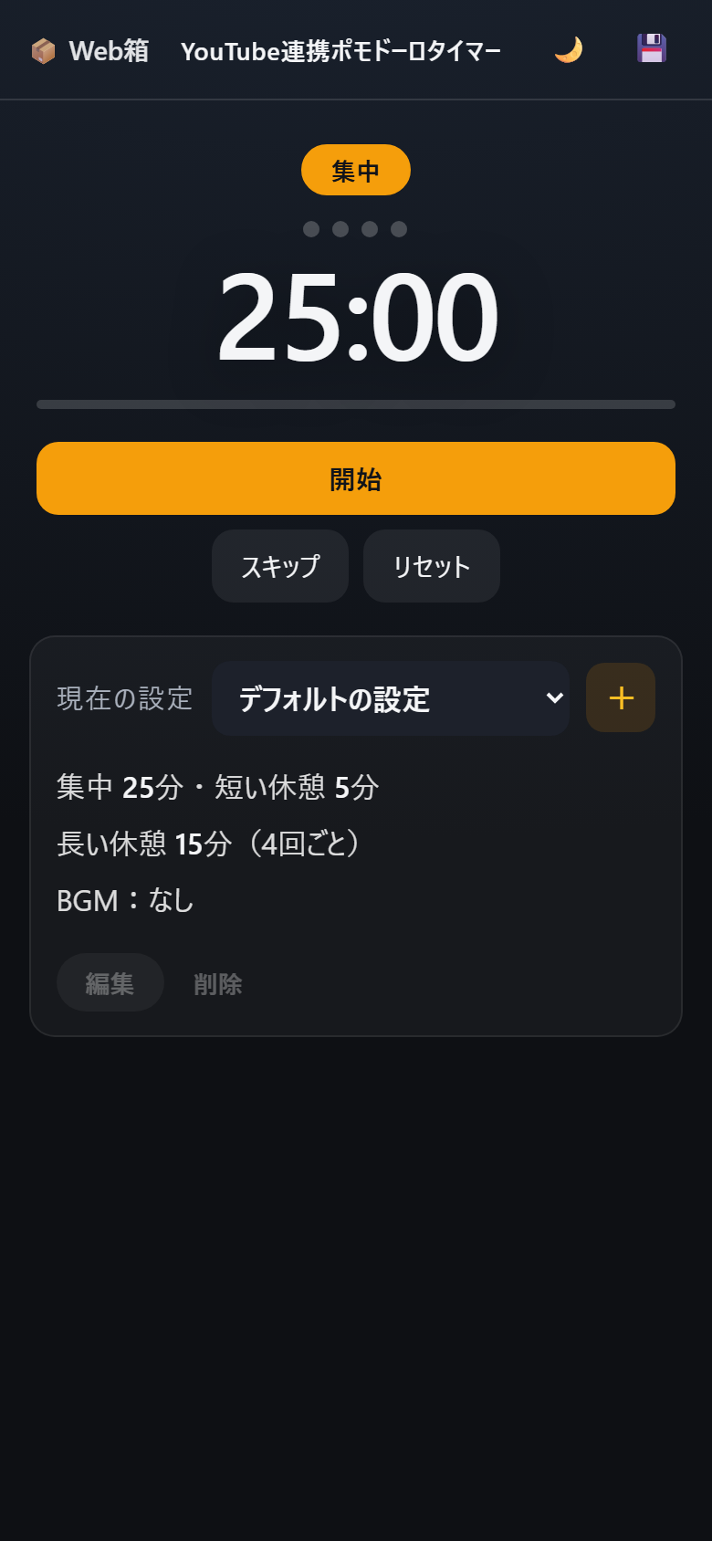 スマートフォンでの表示
