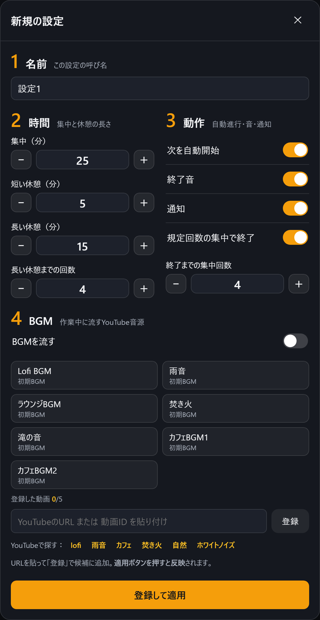 設定画面の全体