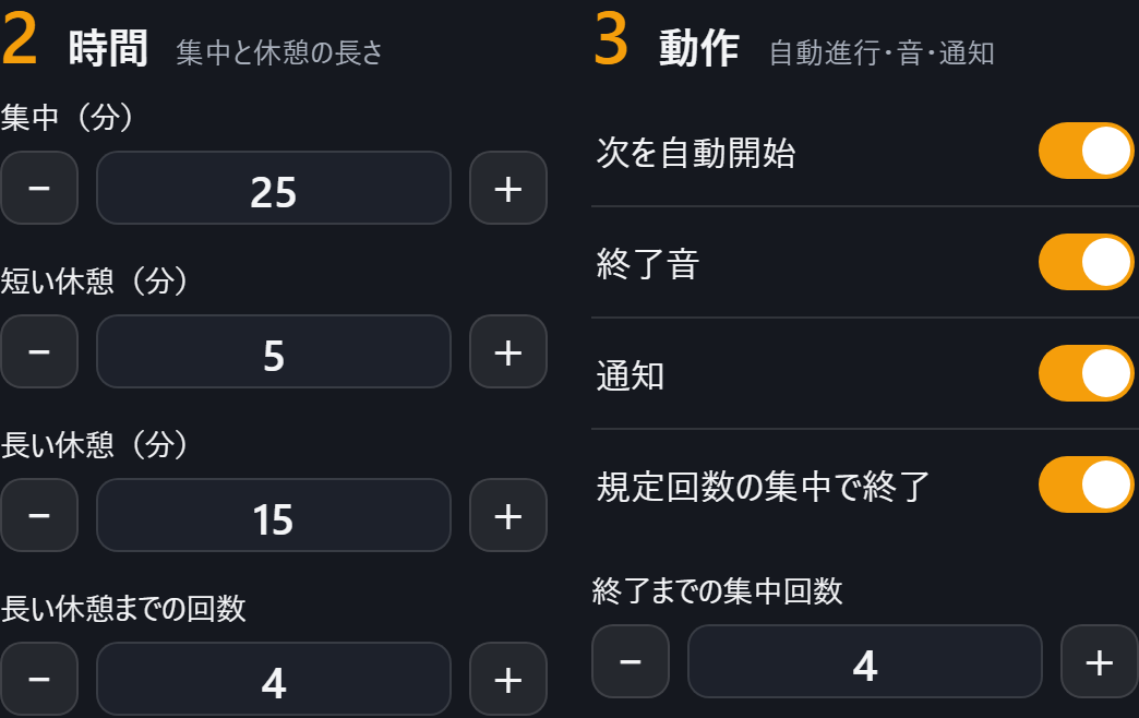 時間と動作の設定
