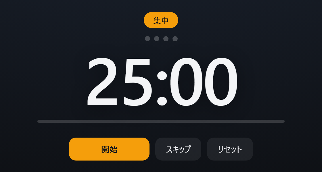タイマー本体の画面