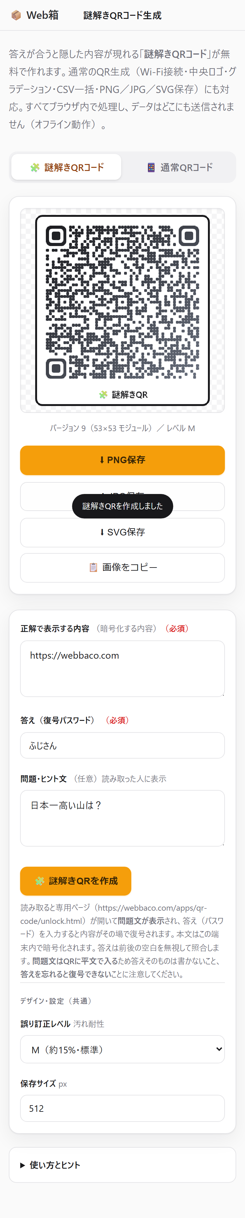 スマホでの表示