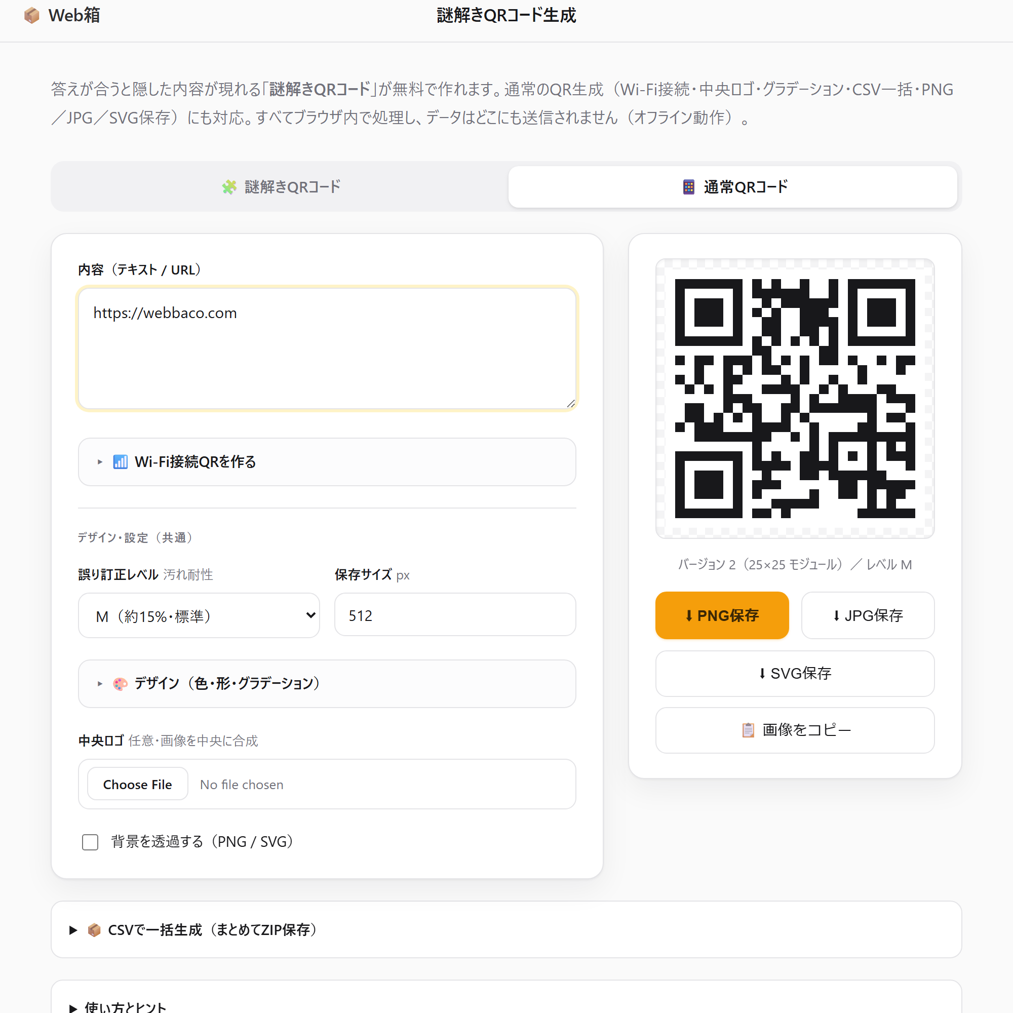 通常QRコードタブ