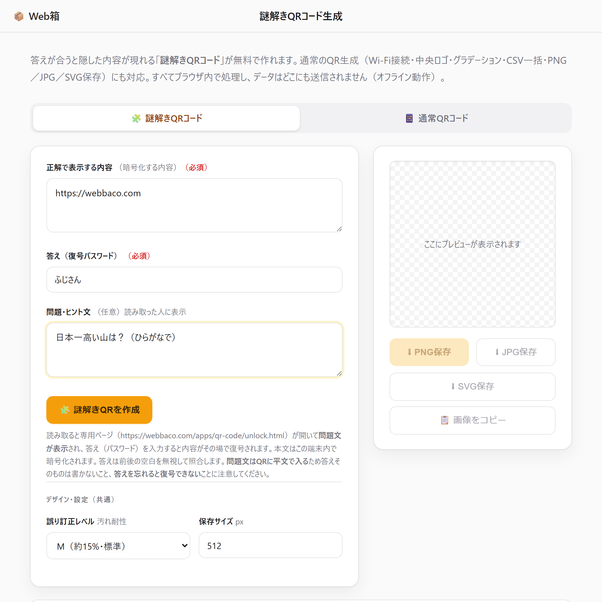 入力例を入れた状態