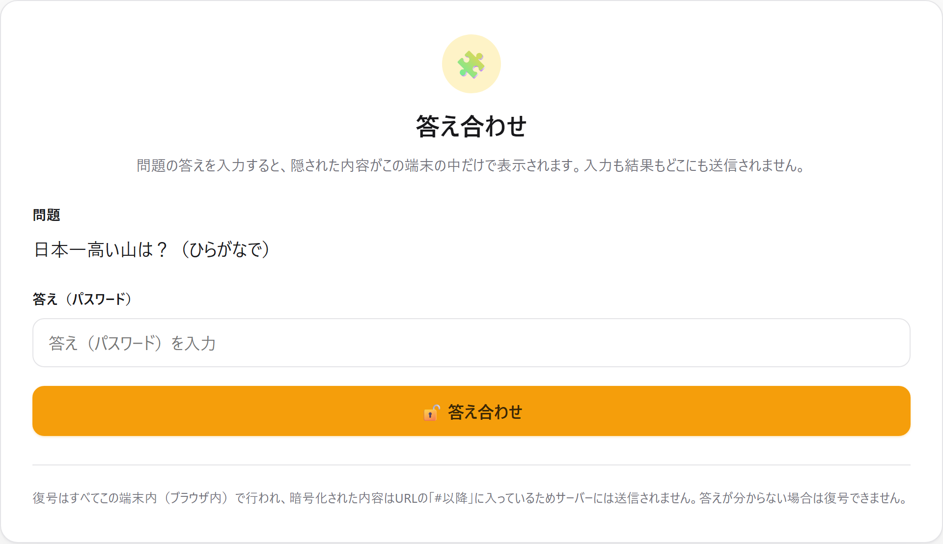 答え合わせページ（問題と答え入力）