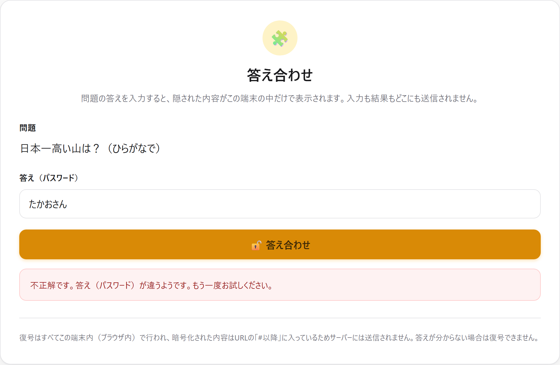 不正解のときの表示