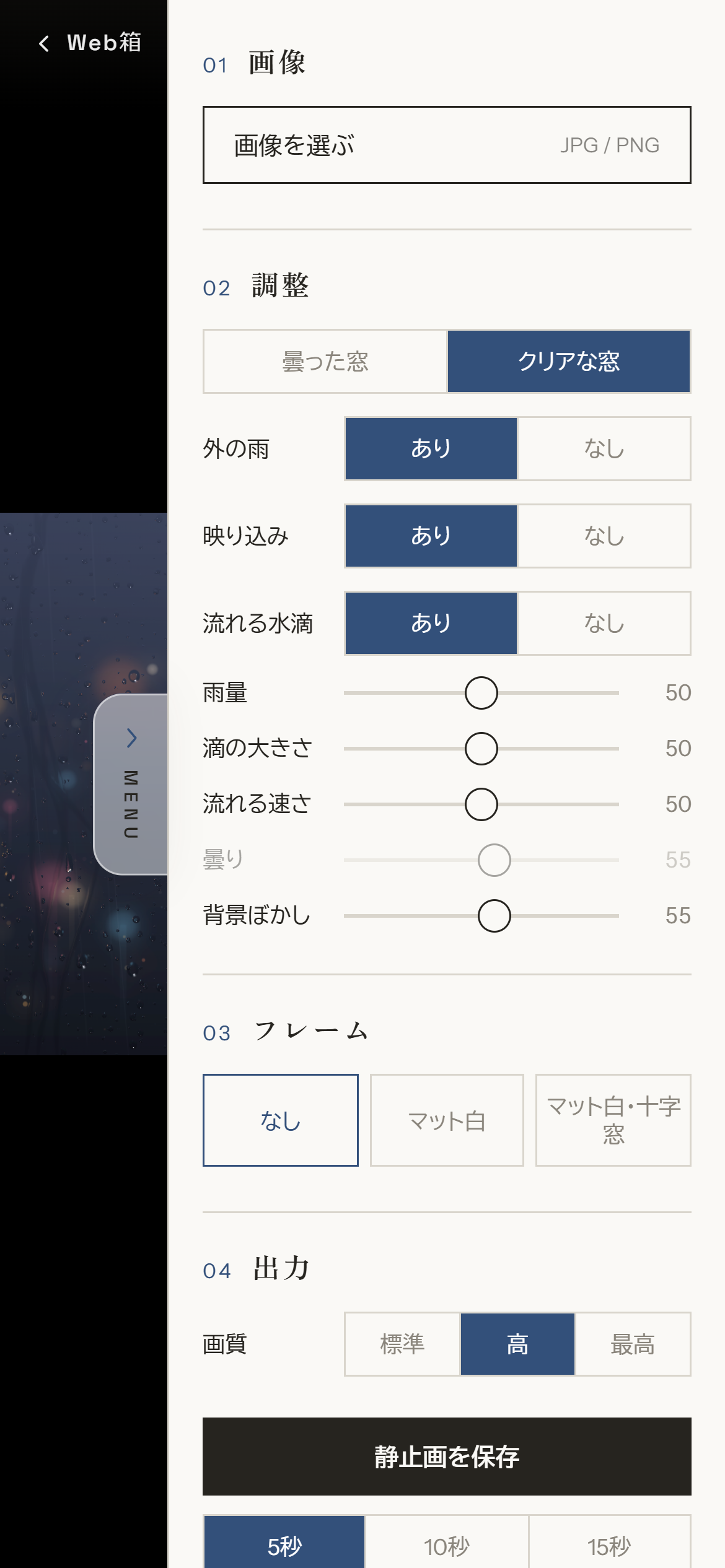 MENUタブを開いて操作パネルが表示された状態